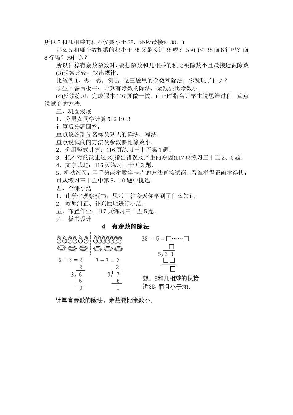《有余数的除法》教案_第3页