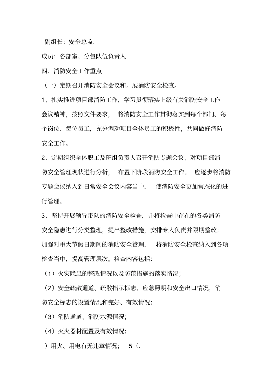 2019年最新项目消防安全工作计划_第2页