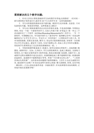 需要解决的五个教学问题