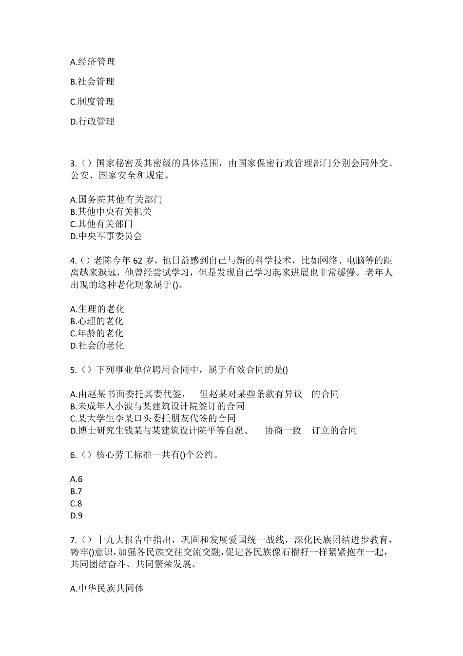 精品省福州市永泰县嵩口镇溪口村(社区工作人员)自考复习100题模拟考试精品_第2页