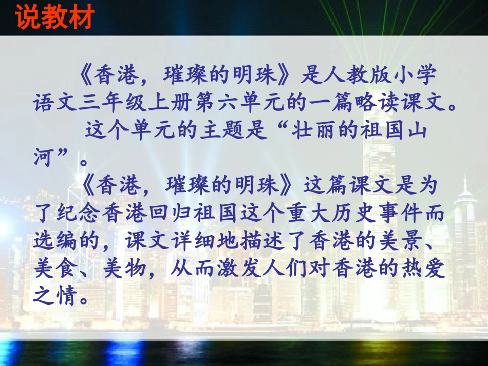 香港，璀璨的明珠（说课）_第2页