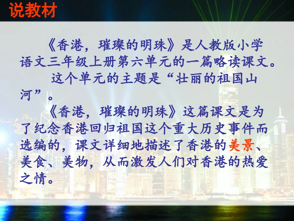 香港，璀璨的明珠（说课）_第3页