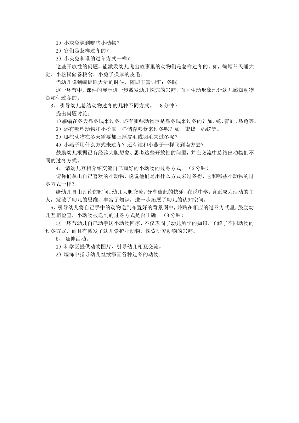 大班科学《小动物过冬》说课稿_第2页