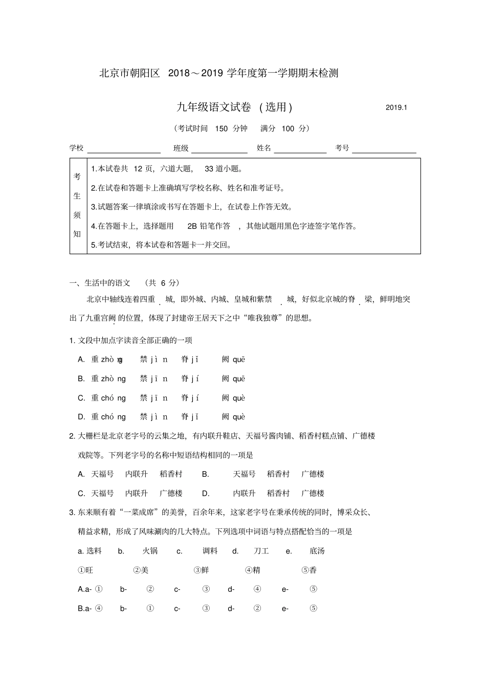 2019年朝阳区初三语文期末试卷及答案新人教版_第2页