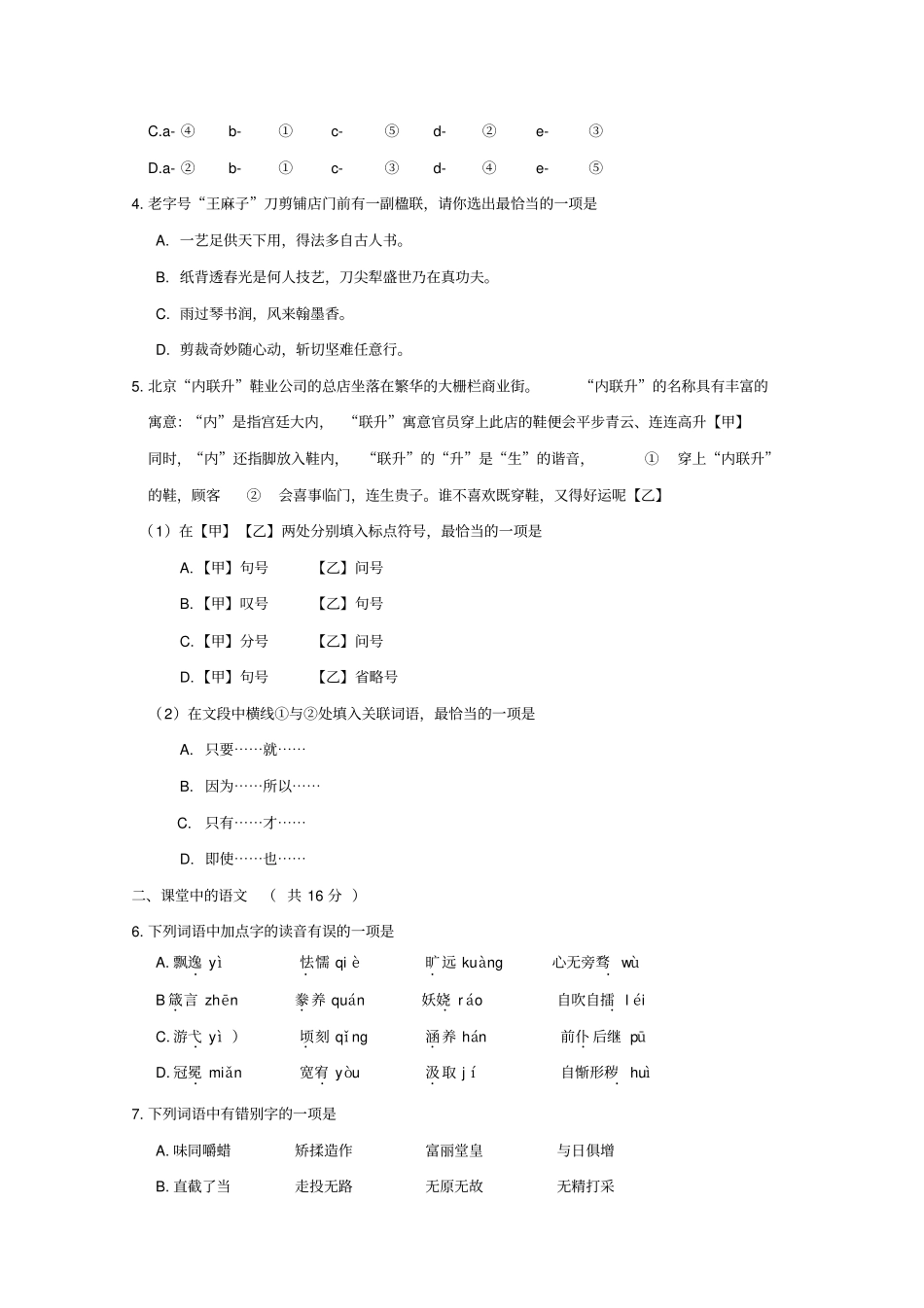 2019年朝阳区初三语文期末试卷及答案新人教版_第3页
