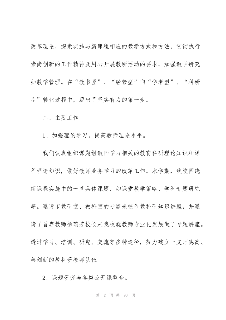 科研工作总结_第2页