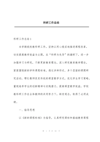 科研工作总结