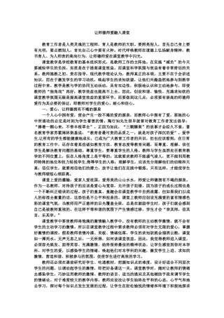 让师德师爱融入课堂