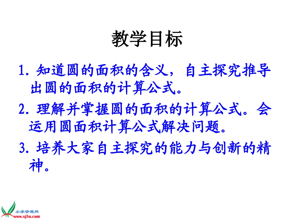 人教新课标数学六年级上册《圆环面积_2》PPT课件_第2页