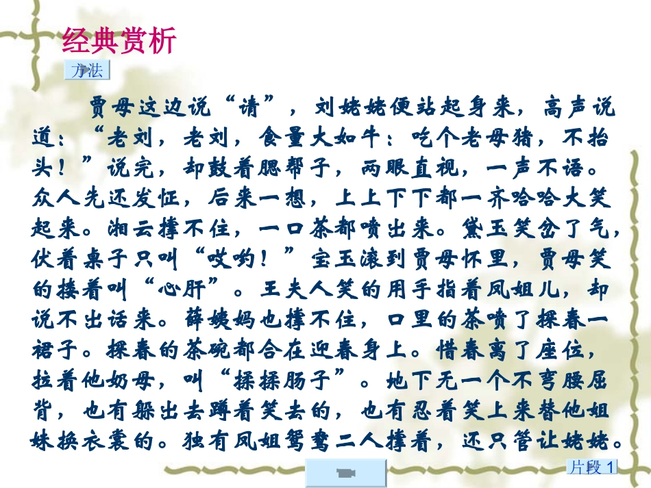 场面描写PPT_第2页