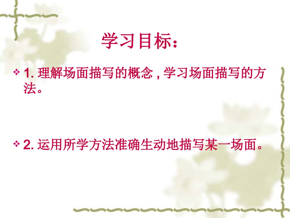 场面描写PPT_第3页