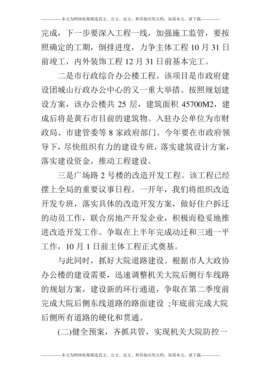 2019年机关后勤工作计划表格_第2页