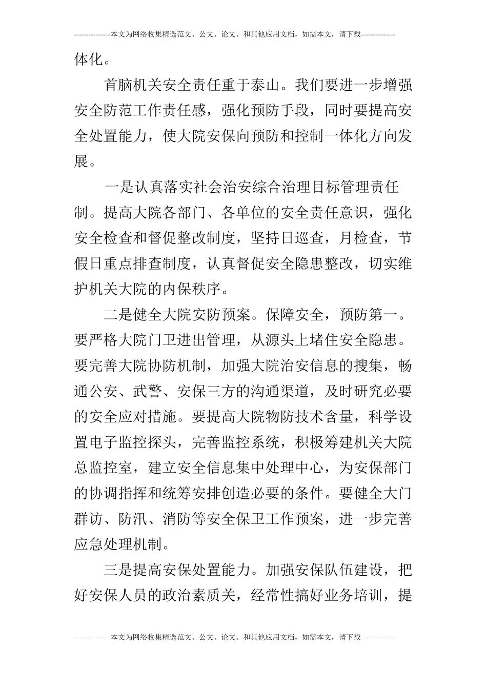 2019年机关后勤工作计划表格_第3页