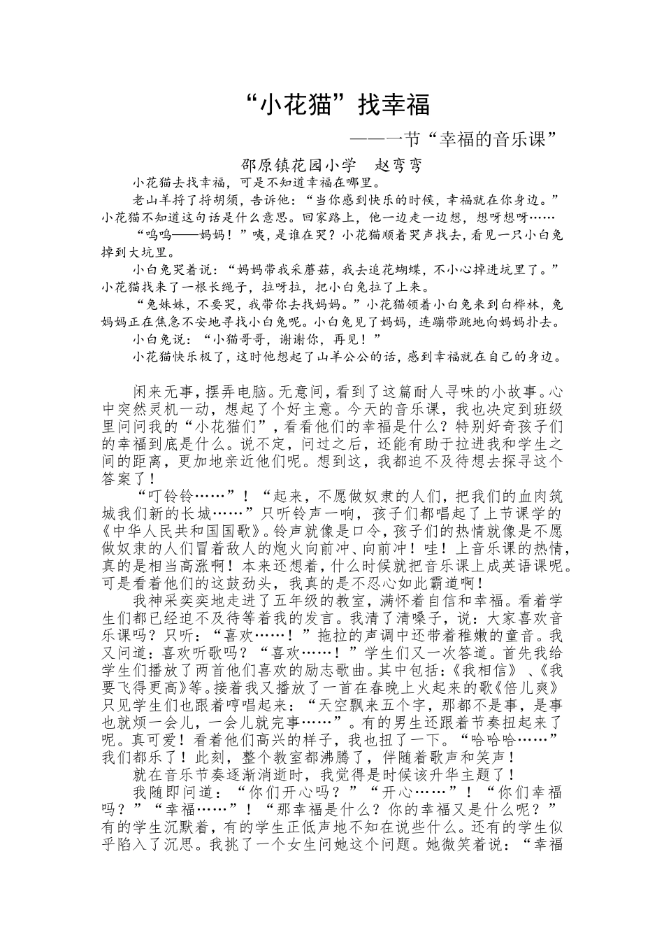 “小花猫”找幸福_第1页