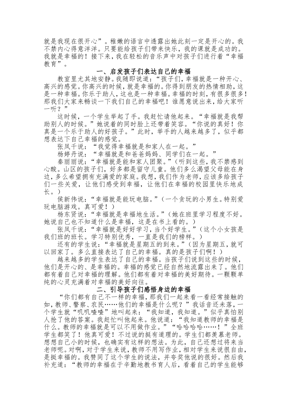 “小花猫”找幸福_第2页