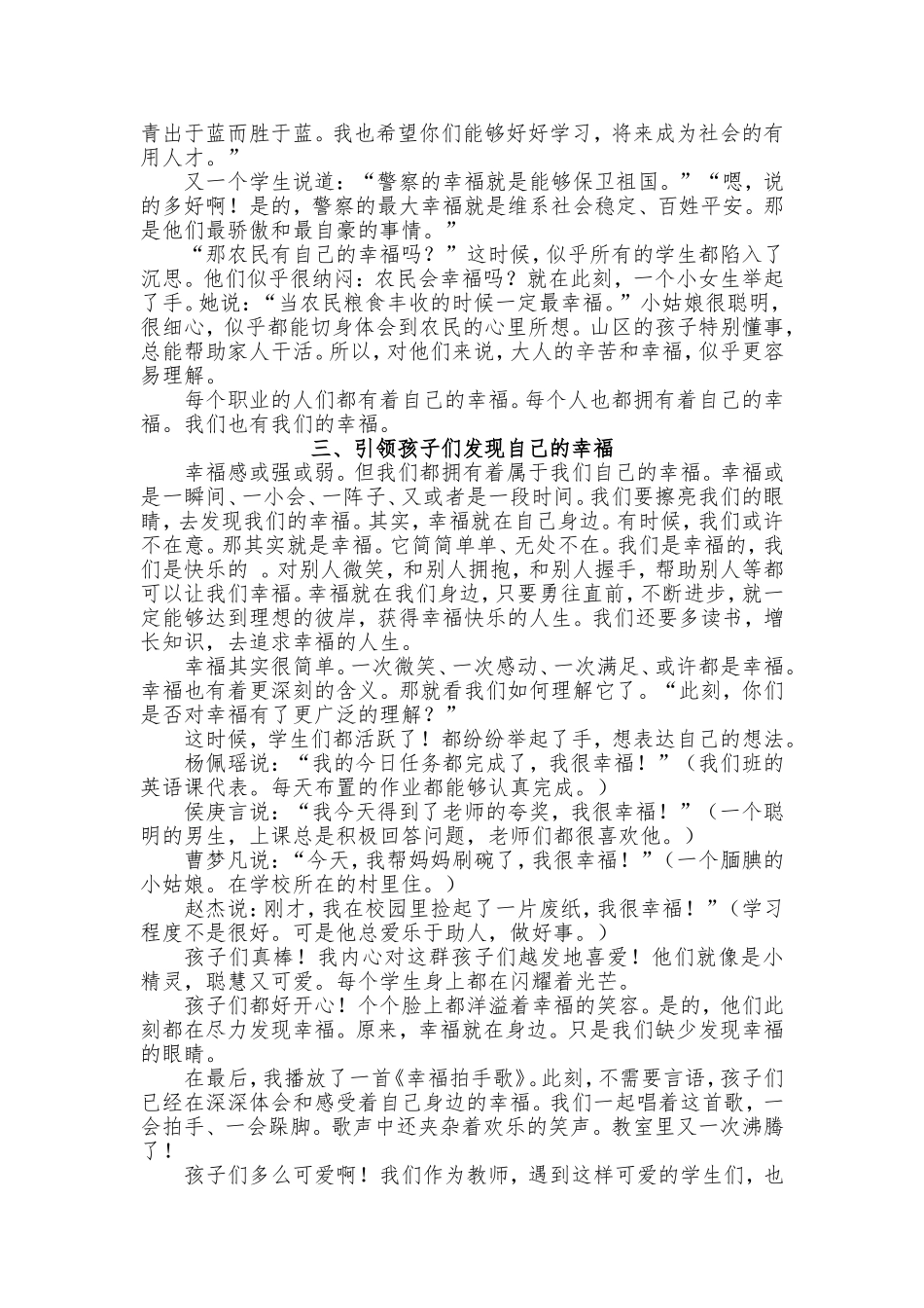 “小花猫”找幸福_第3页