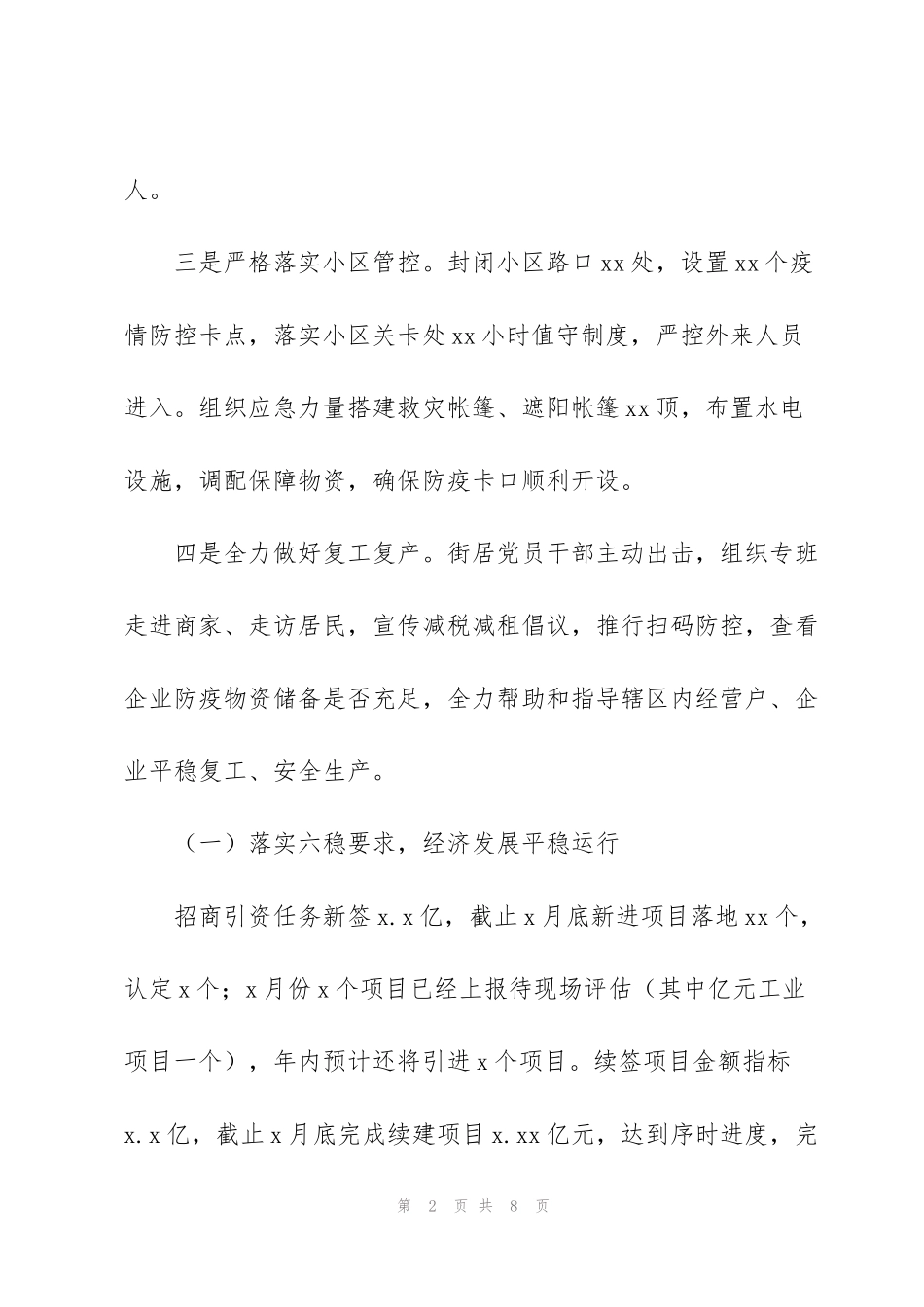 街道办事处2022上半年关于社区事业发展工作计划_第2页