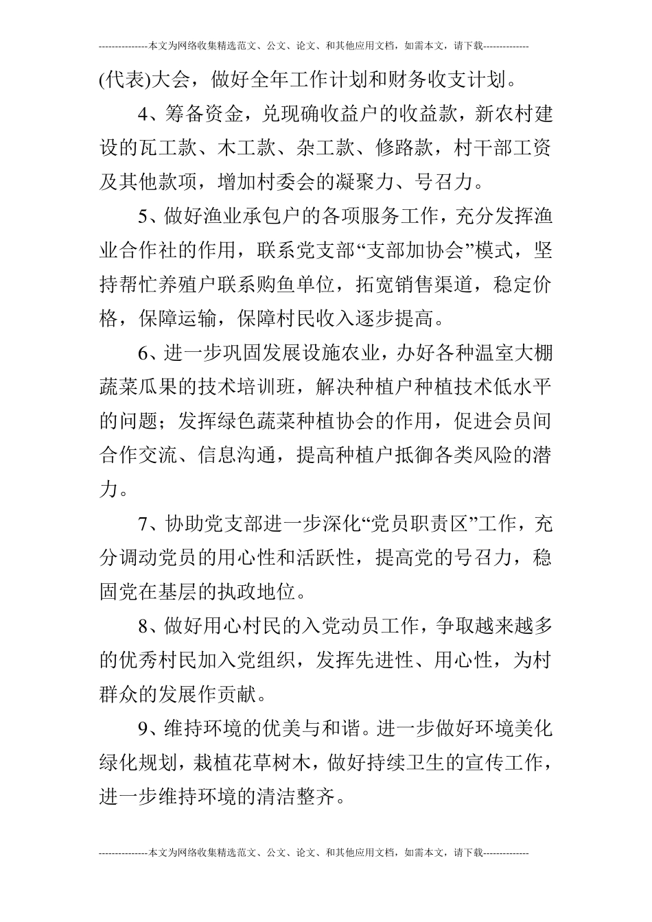 2019年村委会个人工作计划_第2页