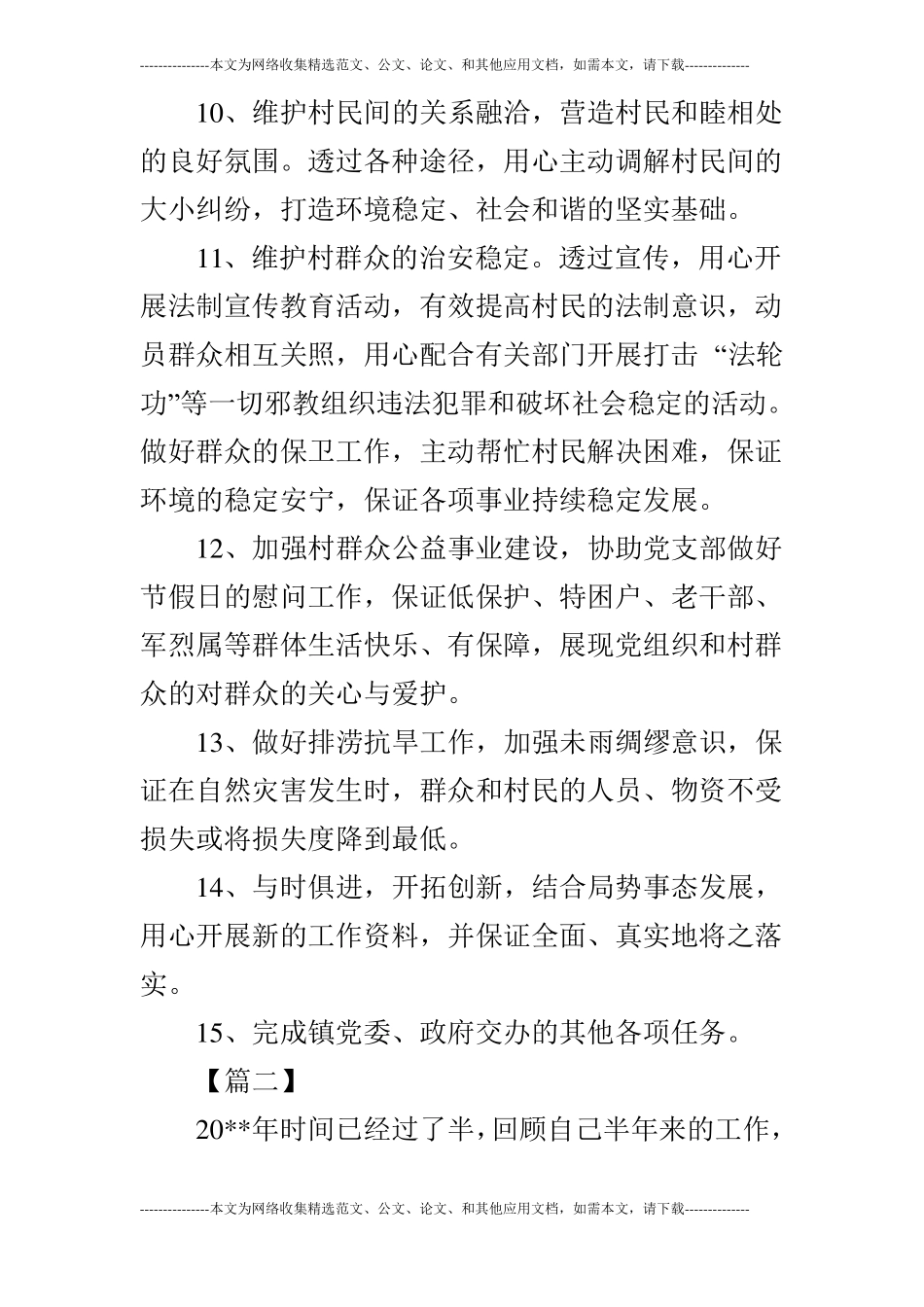 2019年村委会个人工作计划_第3页