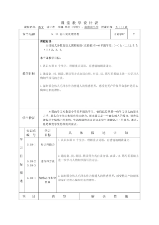 青山处处埋忠骨----课堂教学设计表