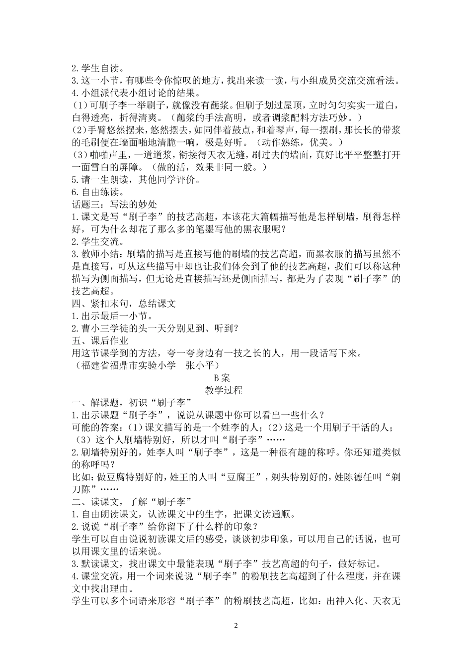 刷子李教学设计_第2页