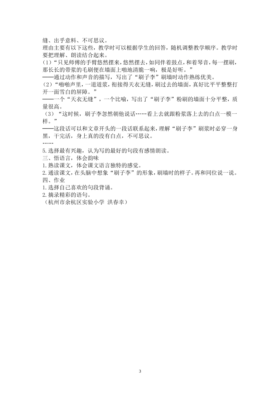 刷子李教学设计_第3页