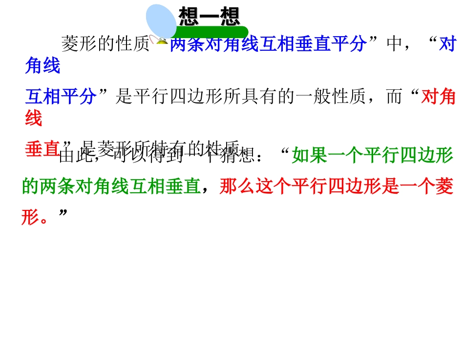 2014版九年级数学（北师大版）上册课件：11菱形的性质与判定（2）_第3页