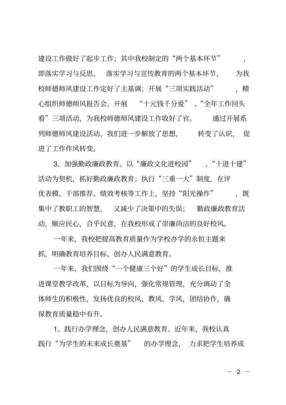 2019年校长述职述廉报告_第2页