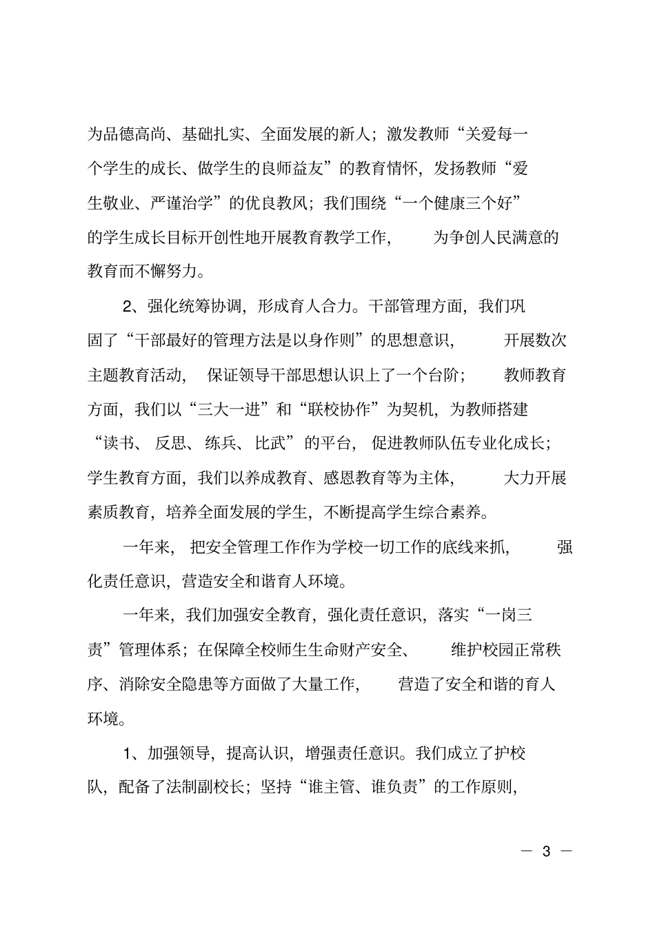 2019年校长述职述廉报告_第3页