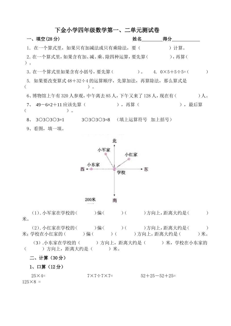四数二学期一二单元_第1页