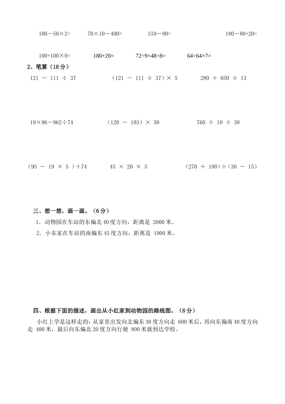 四数二学期一二单元_第2页