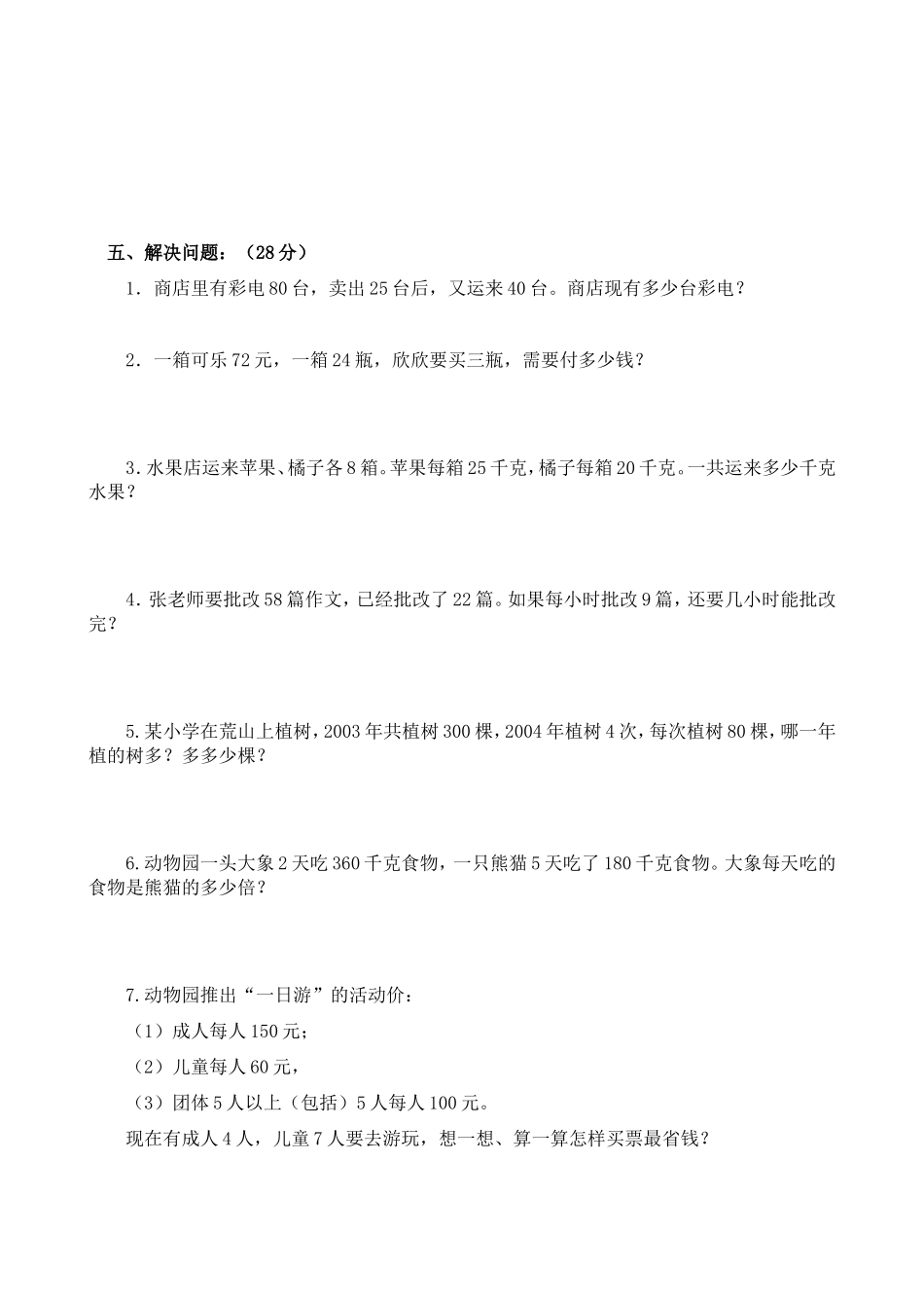 四数二学期一二单元_第3页