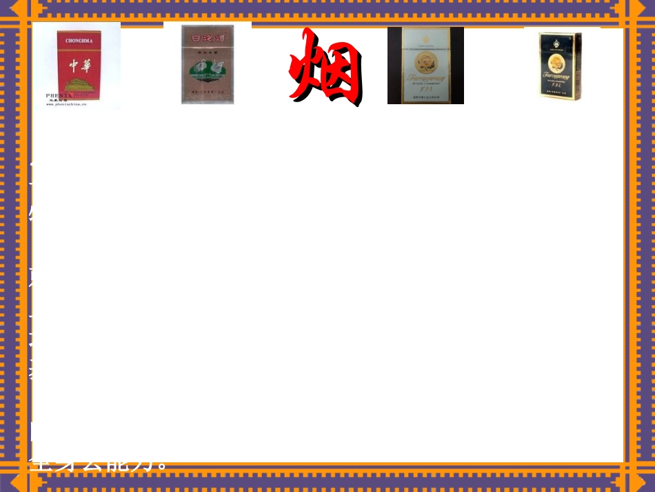 主题队会-吸烟有害健康_第2页