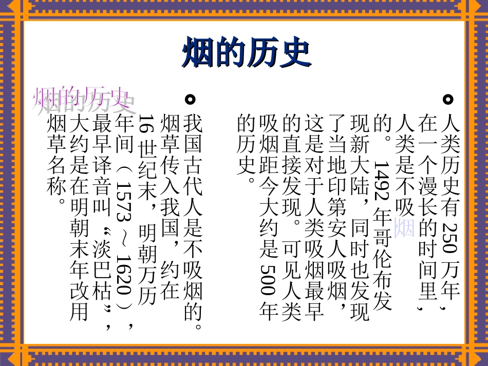 主题队会-吸烟有害健康_第3页