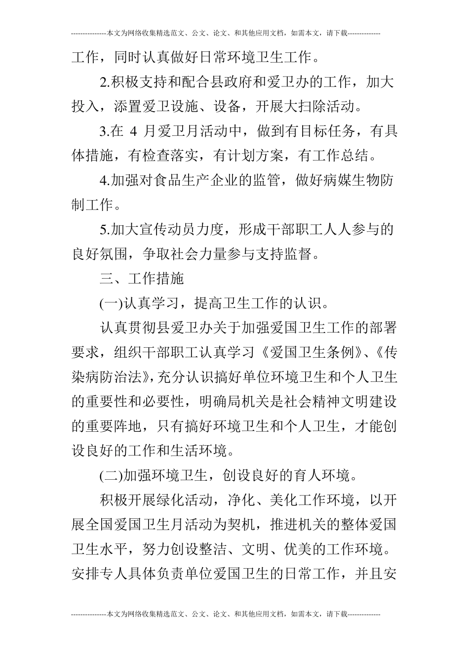 2019年机关单位工作计划_第2页