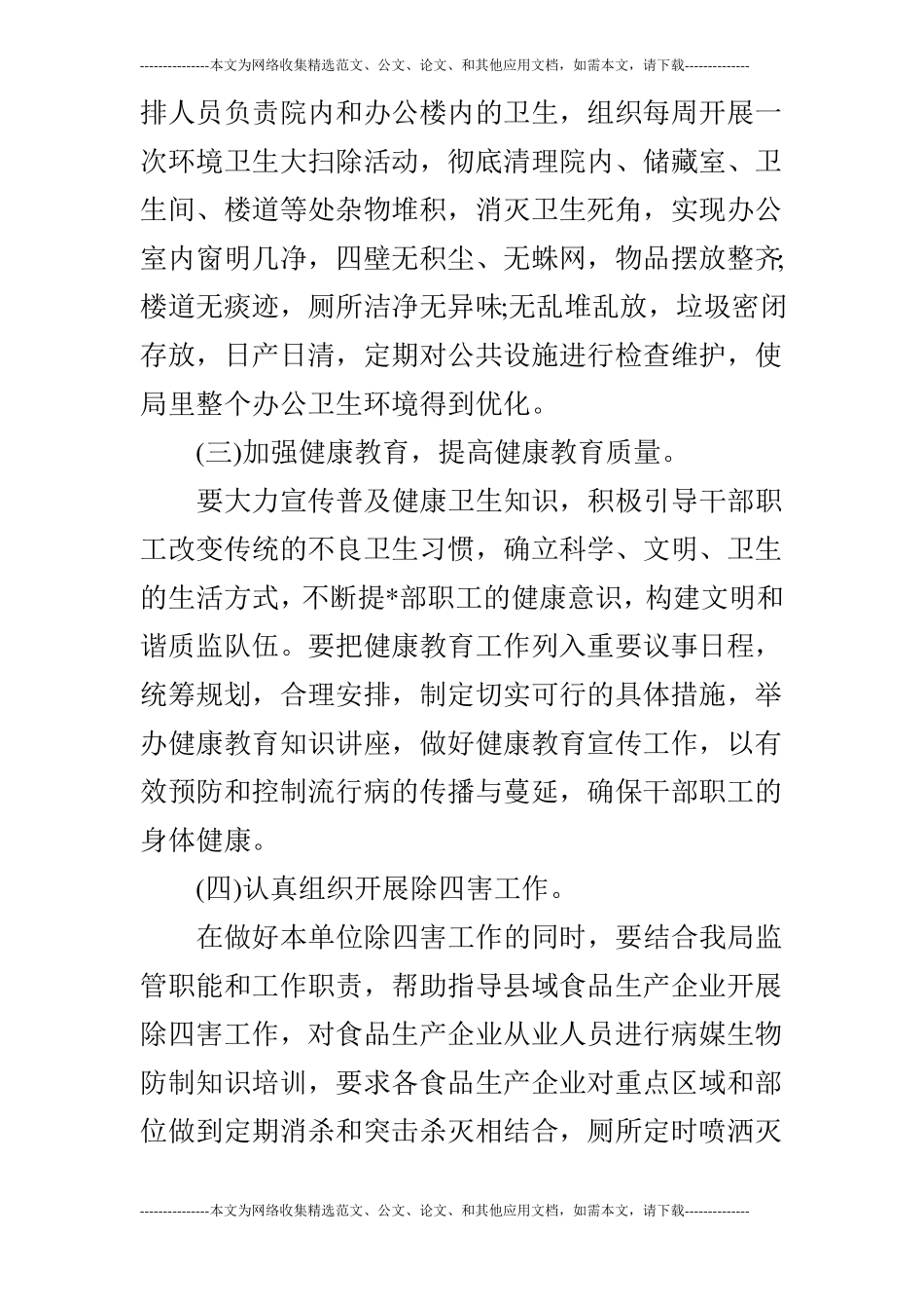 2019年机关单位工作计划_第3页