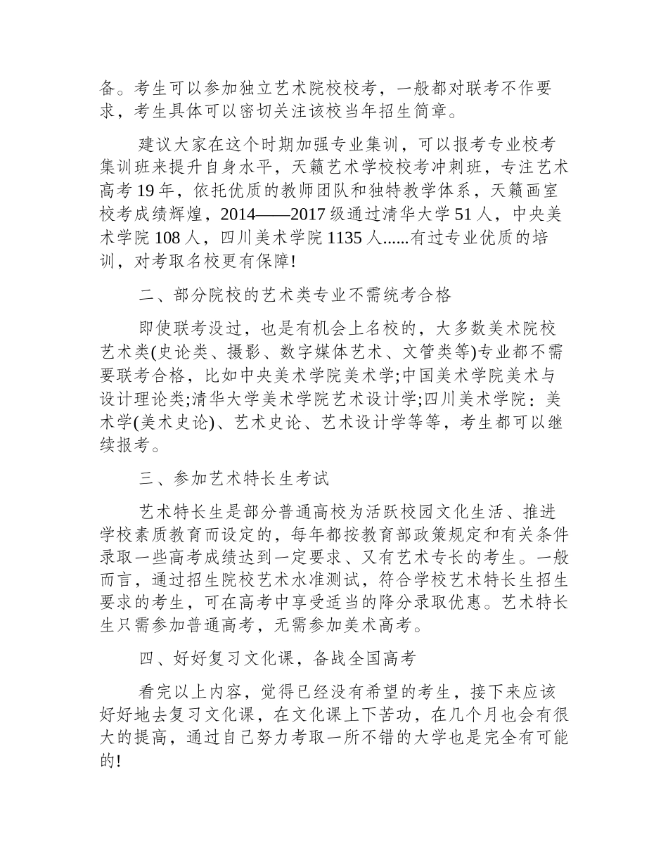 美术联考成绩没线还过能报考哪些学校_美术联考_第2页