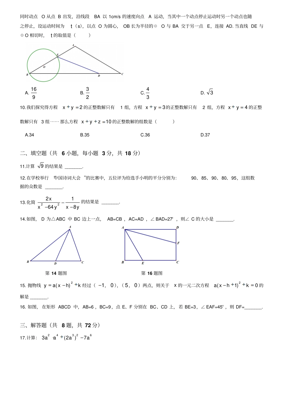 2019年武汉九年级四月调考测试数学试卷_第3页