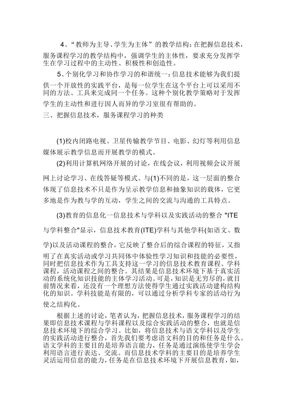 把握信息技术，服务课程学习_第2页
