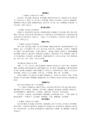 民国小学生作文