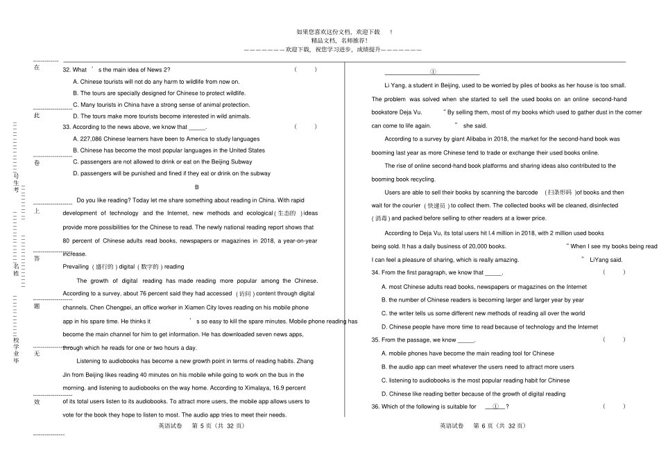 2019年江苏南通中考英语试卷_第3页