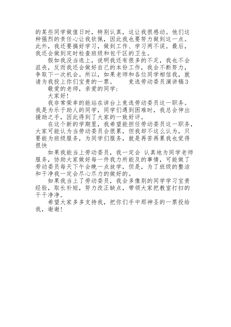 竞选劳动委员演讲稿 3篇_第2页