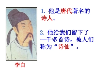 《黄鹤楼送孟浩然之广陵》课件