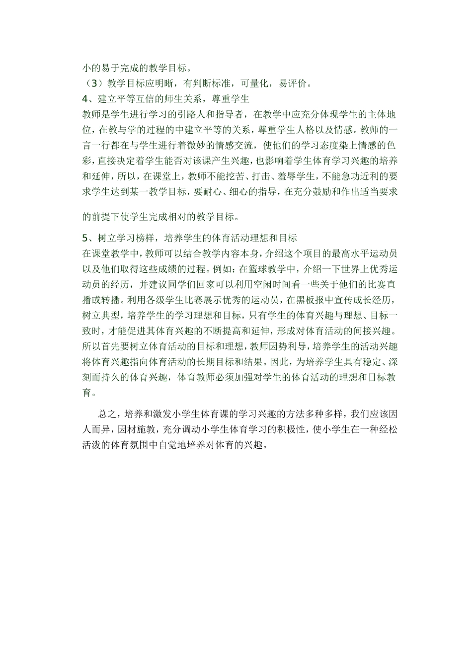 如何培养小学生体育课的学习兴趣2_第3页