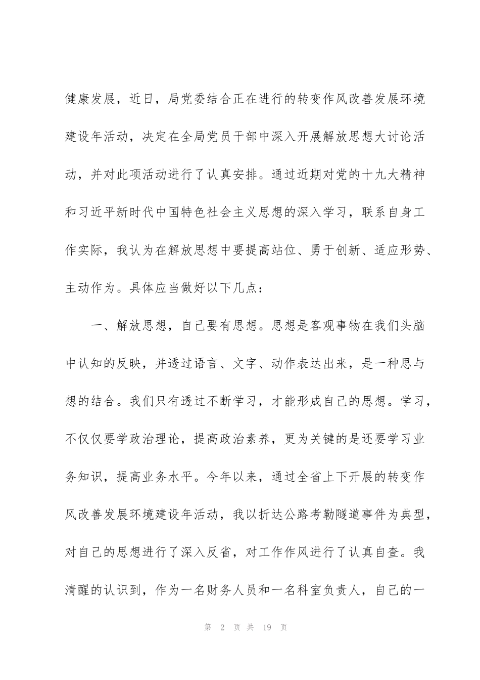 解放思想大讨论会议记录优秀：开展解放思想大讨论活动心得体会【三篇】_第2页