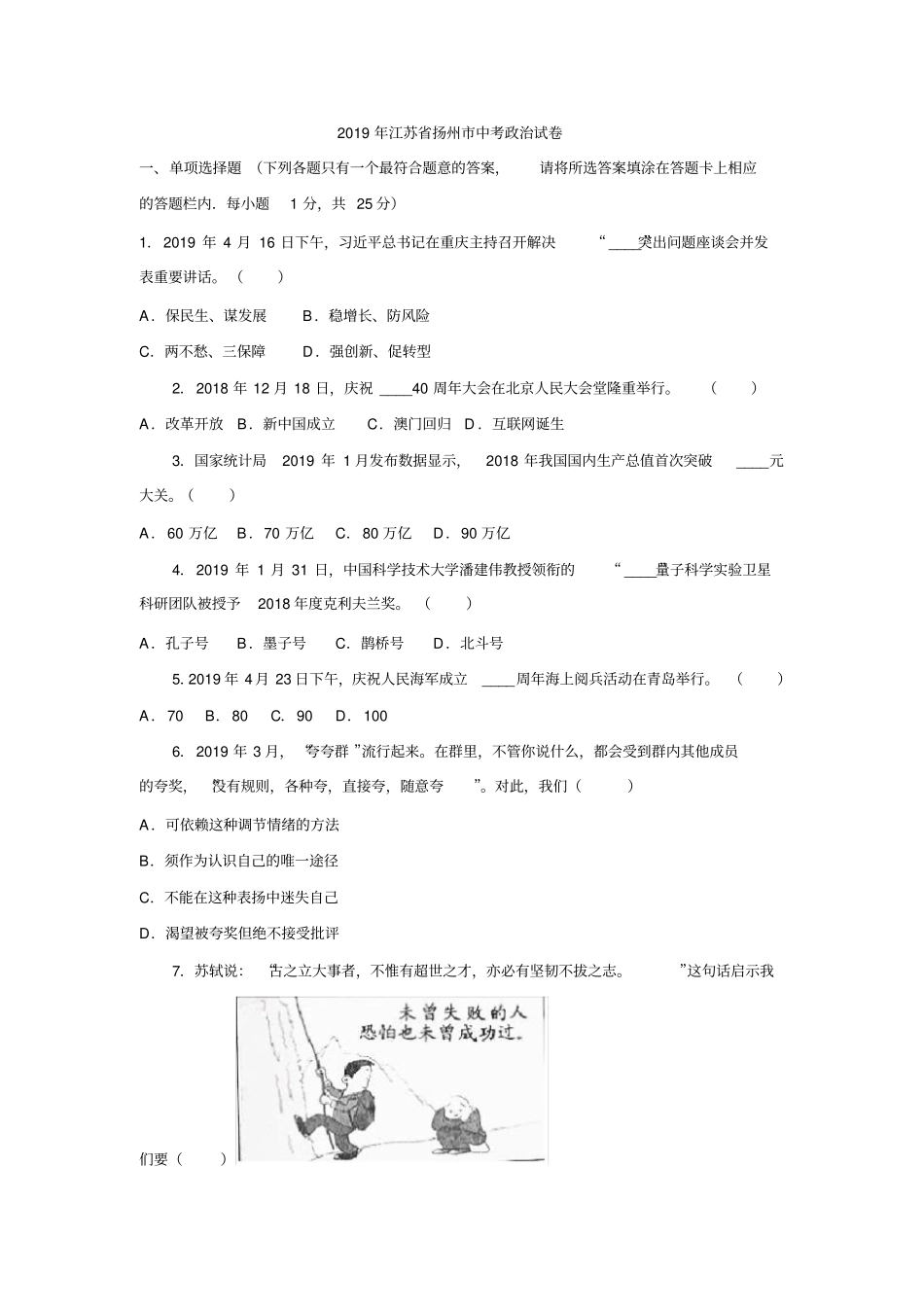 2019年江苏扬州中考道德与法治试题版,含答案_第2页