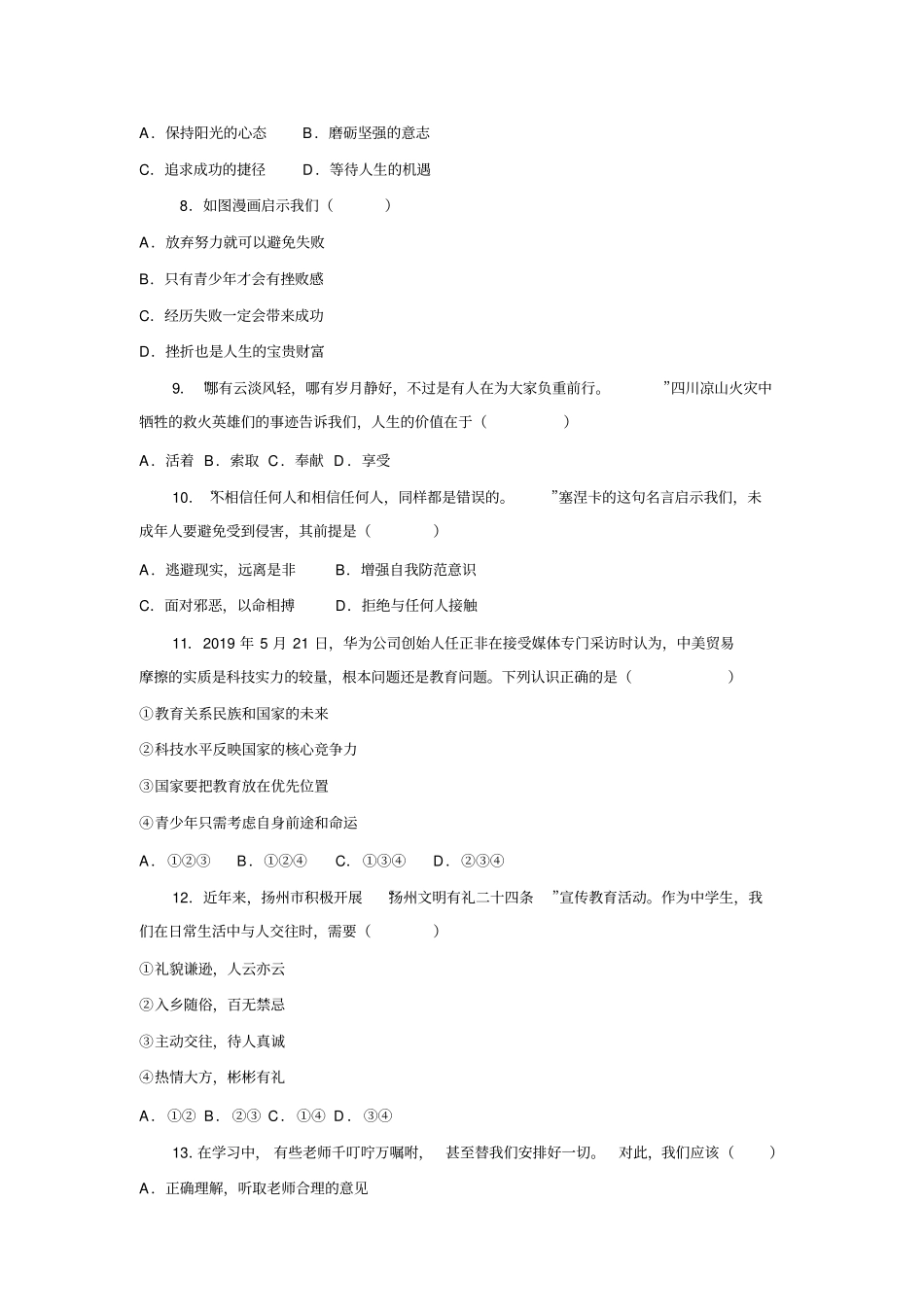 2019年江苏扬州中考道德与法治试题版,含答案_第3页