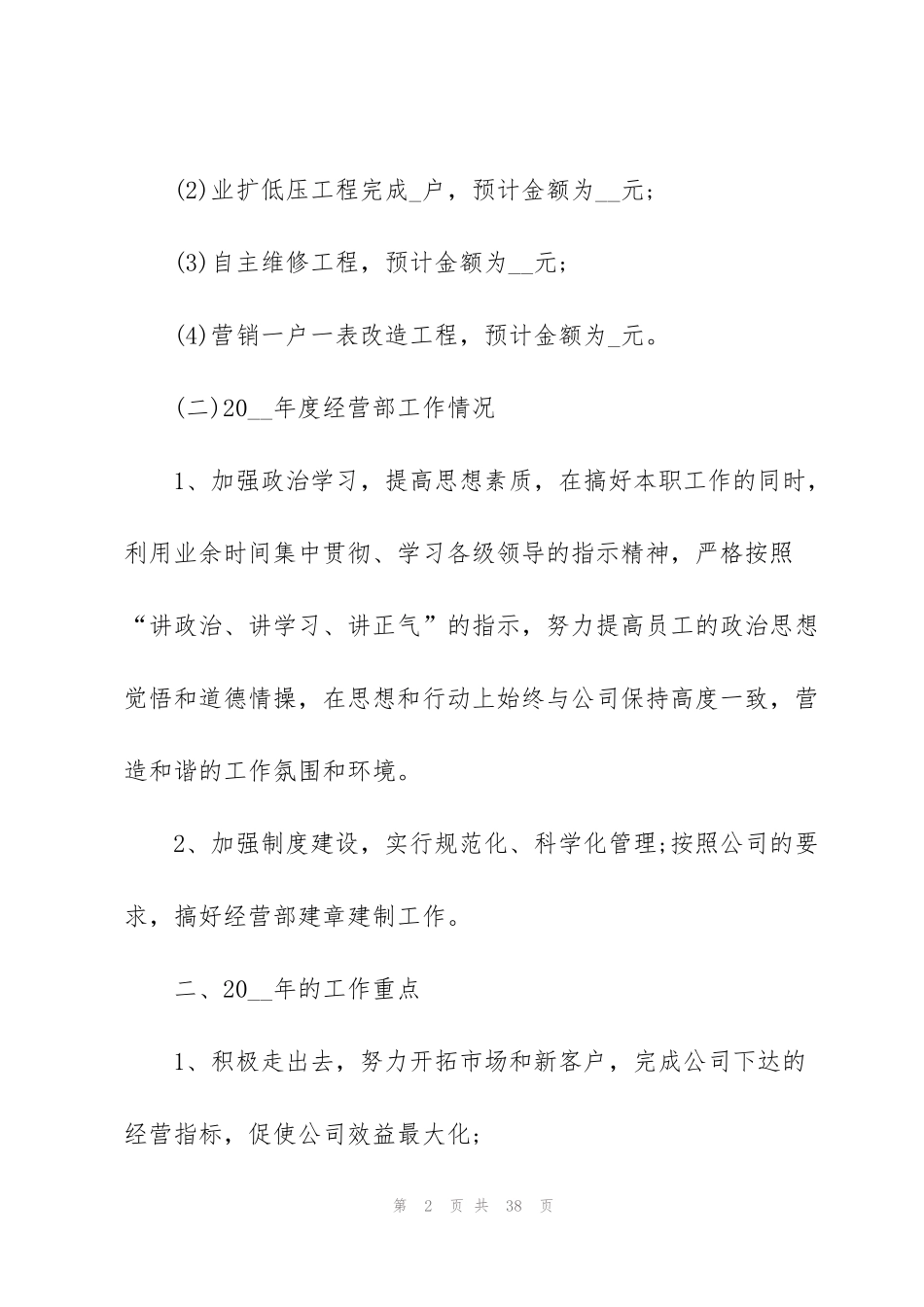 经营部工作总结怎么写_第2页