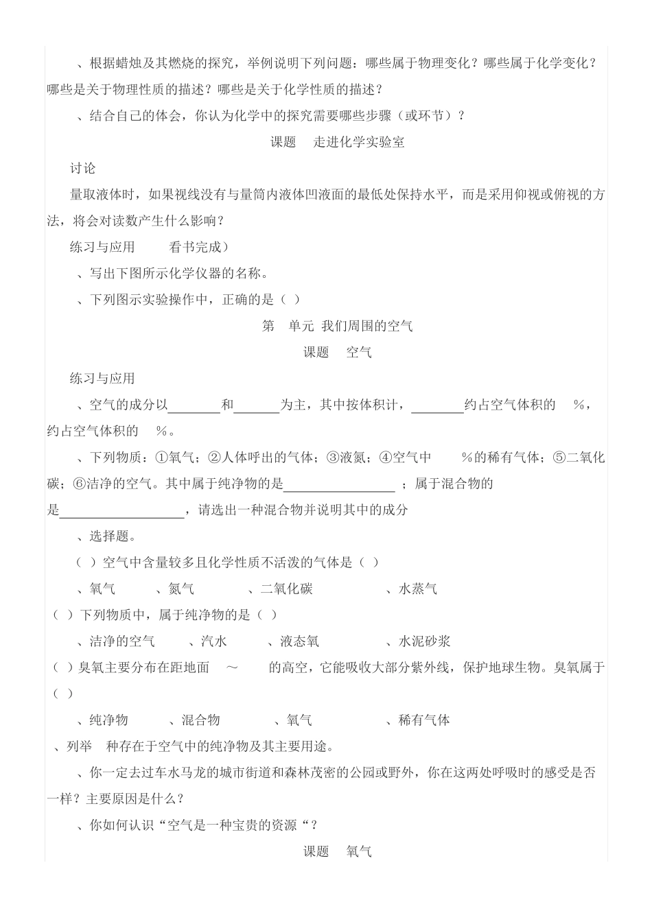 九年级化学上册课后练习题集 _第2页