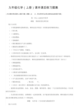 九年级化学上册课后练习题集 